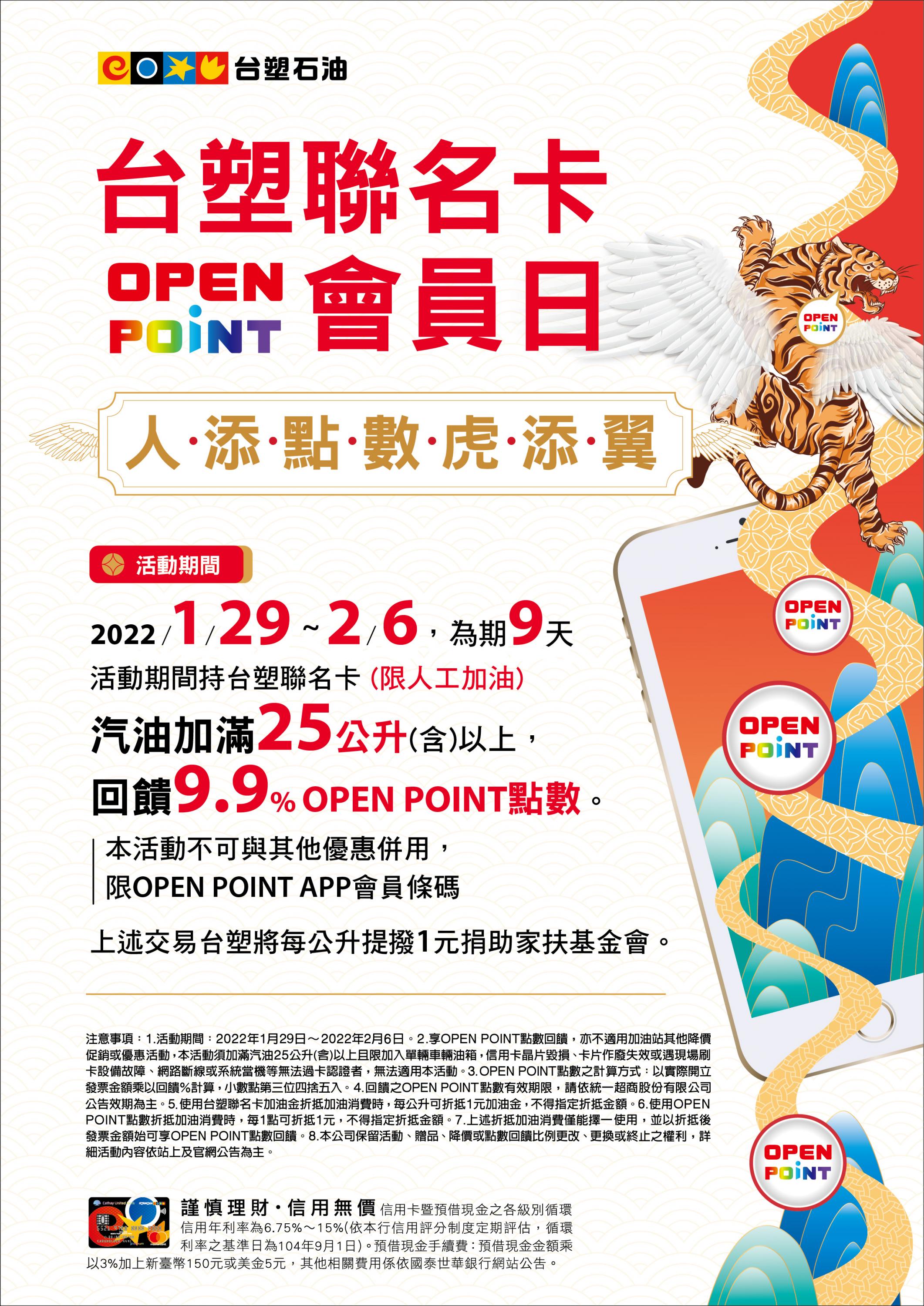 活動優惠-活動資訊-台塑石油2022年春節活動辦法-台塑石化股份有限公司