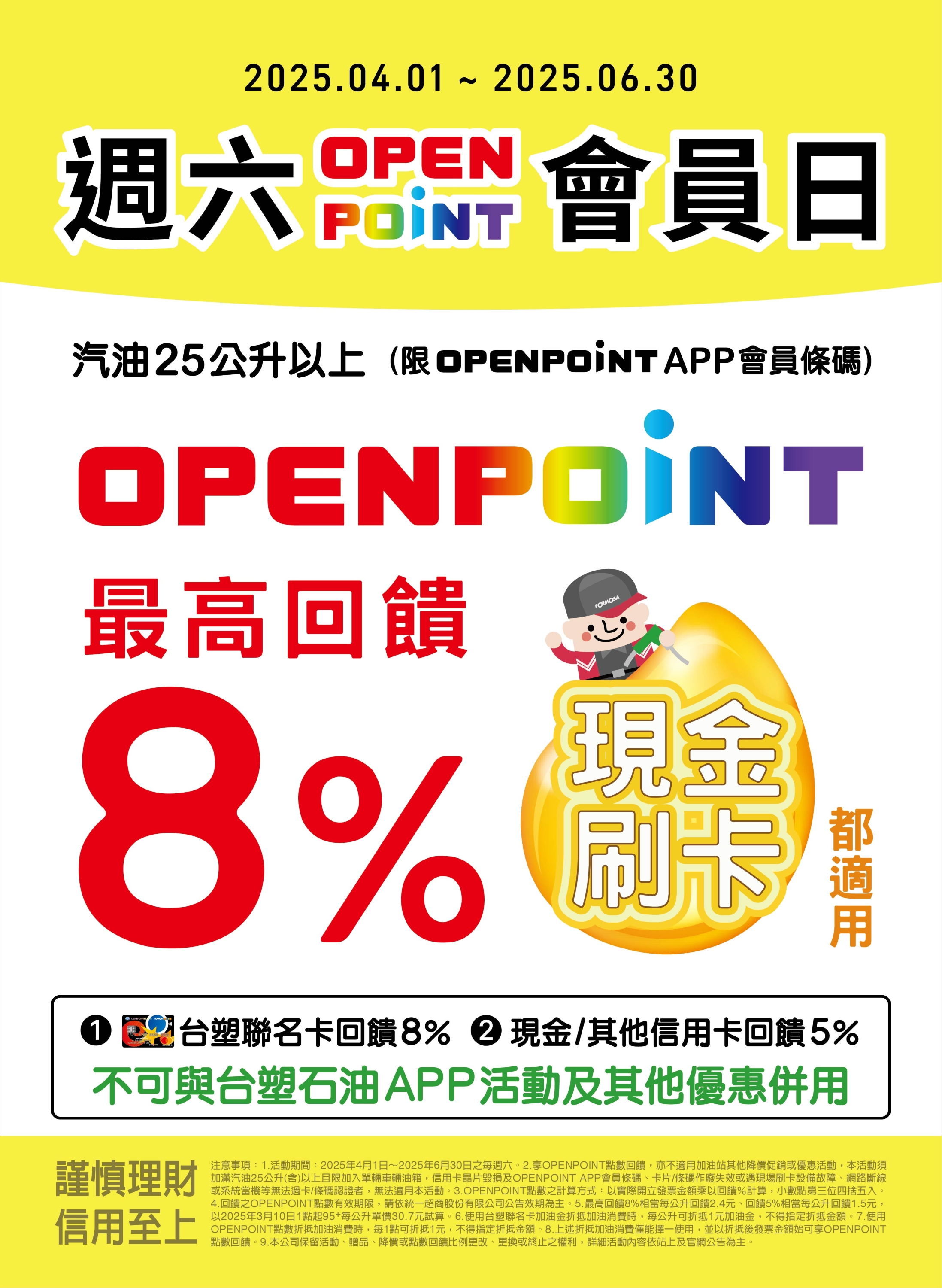 活動優惠-活動資訊-台塑週六OPEN POINT會員日活動(延長至2025年6月30日)-台塑石化股份有限公司