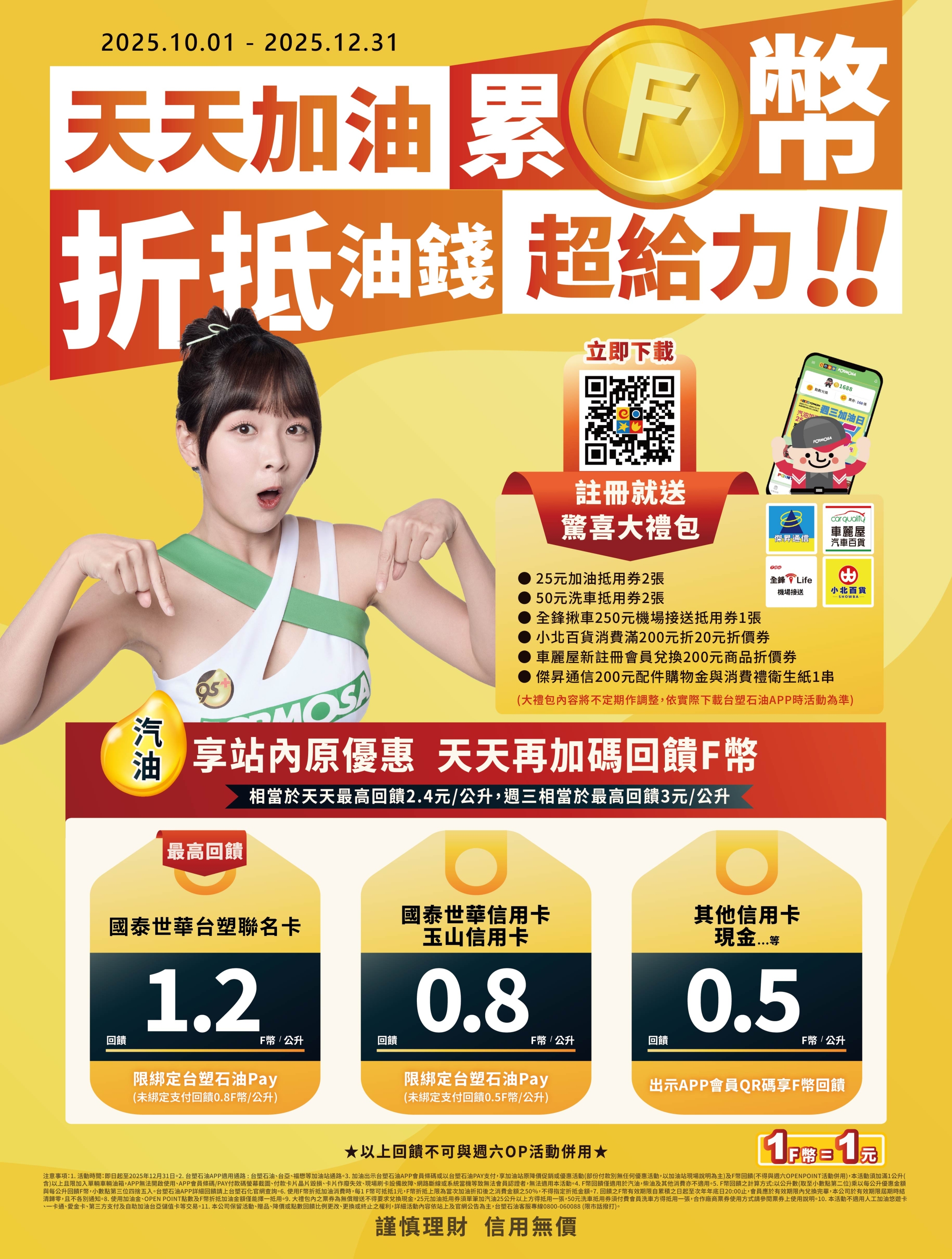 活動優惠-活動資訊-台塑石化股份有限公司