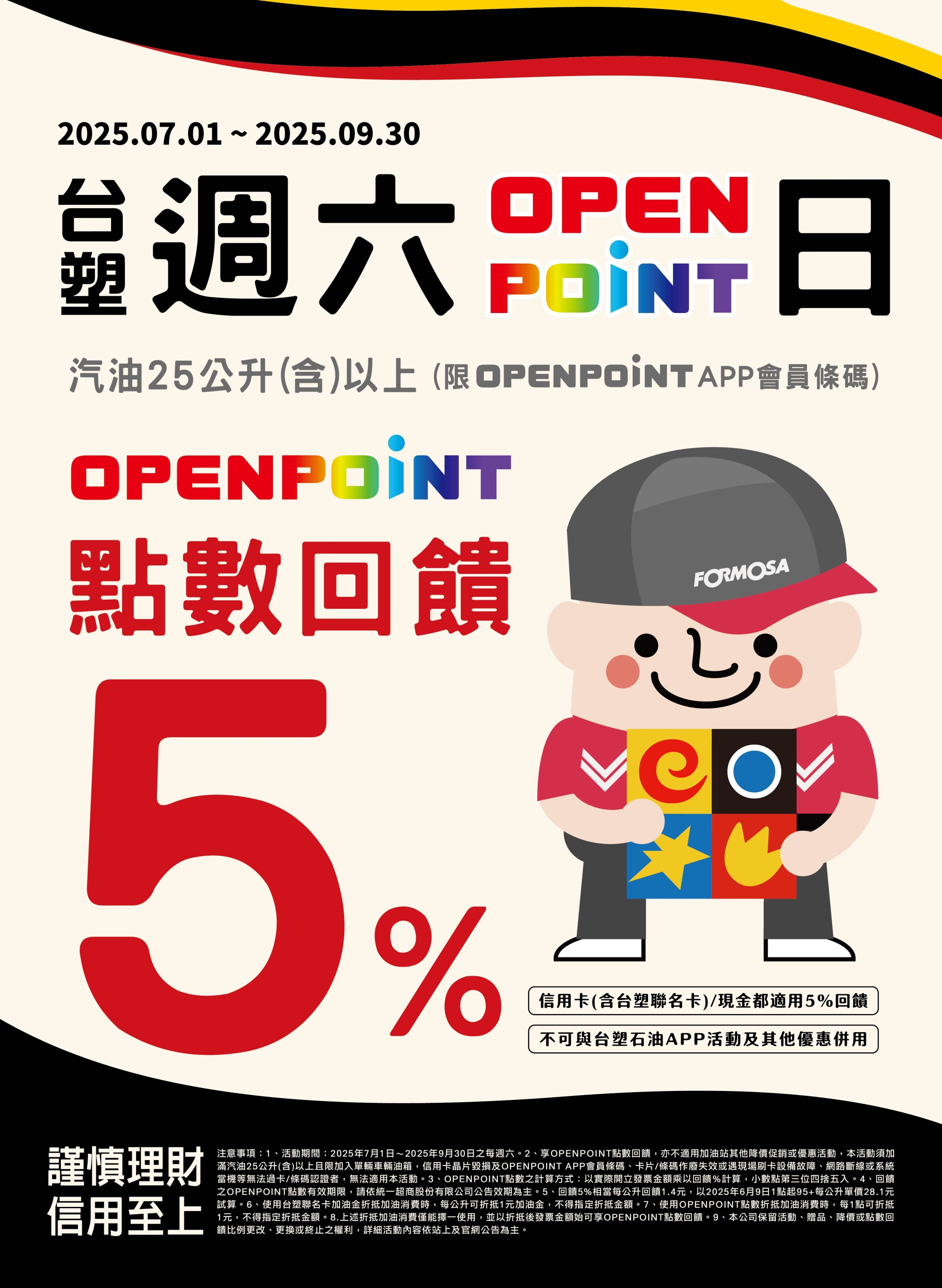 活動優惠-活動資訊-台塑石化股份有限公司